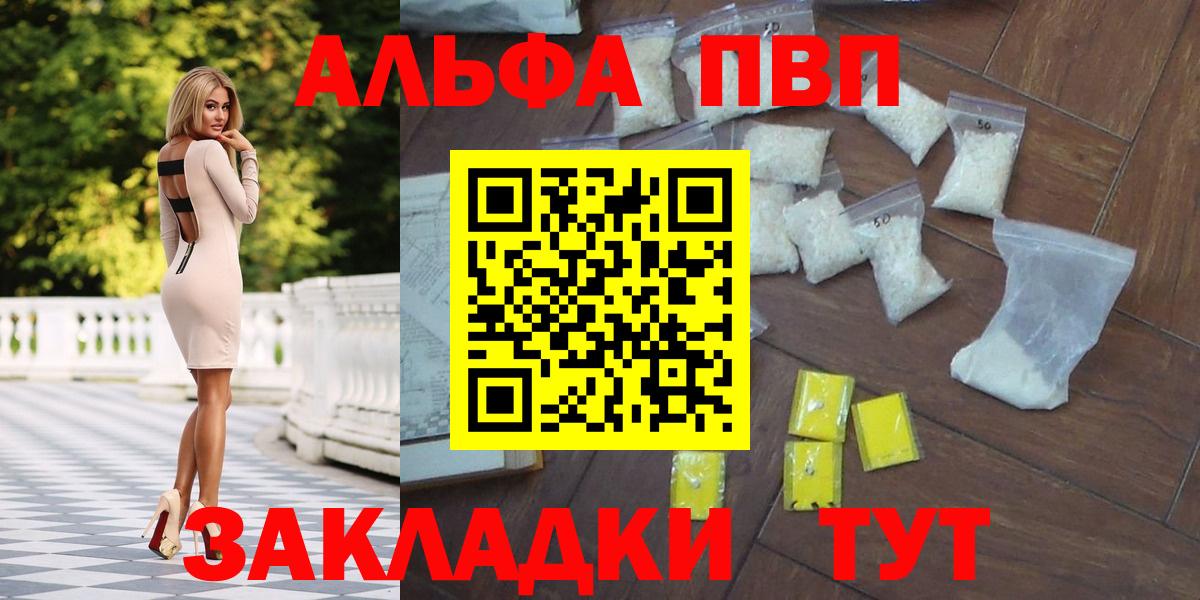 Саров  А ПВП  Альфа ПВП мука  Вход с VPN  APVP Crystall 
