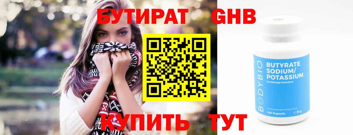 Бутират бутандиол Саров