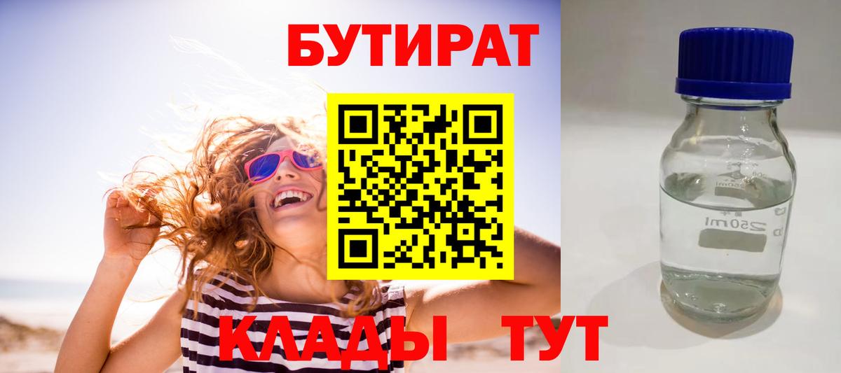 Саров  БУТИРАТ жидкий экстази  Вход с VPN 