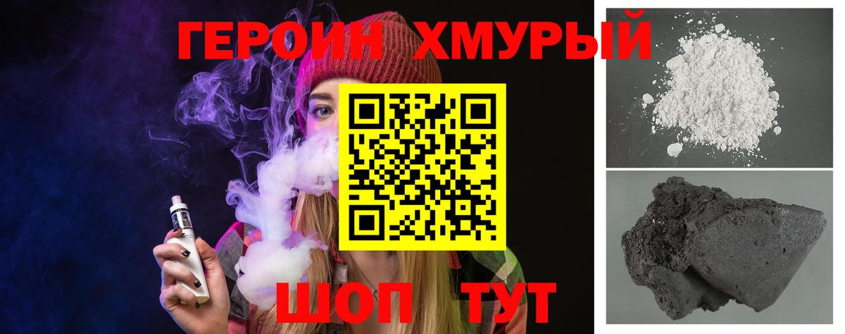 Героин Heroin Саров