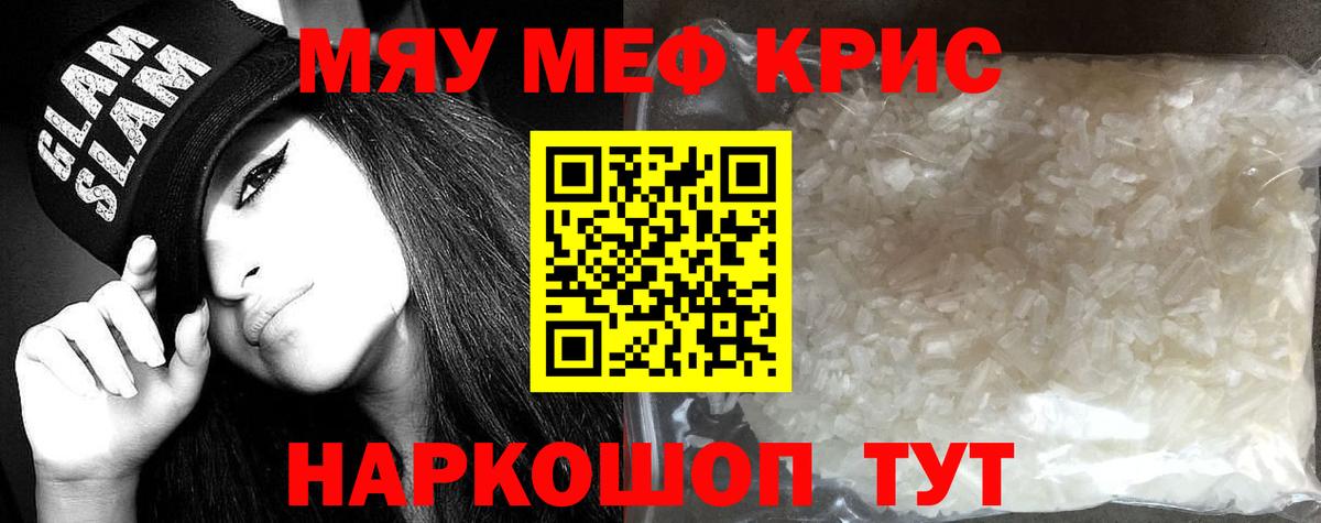 Меф мяу мяу Саров